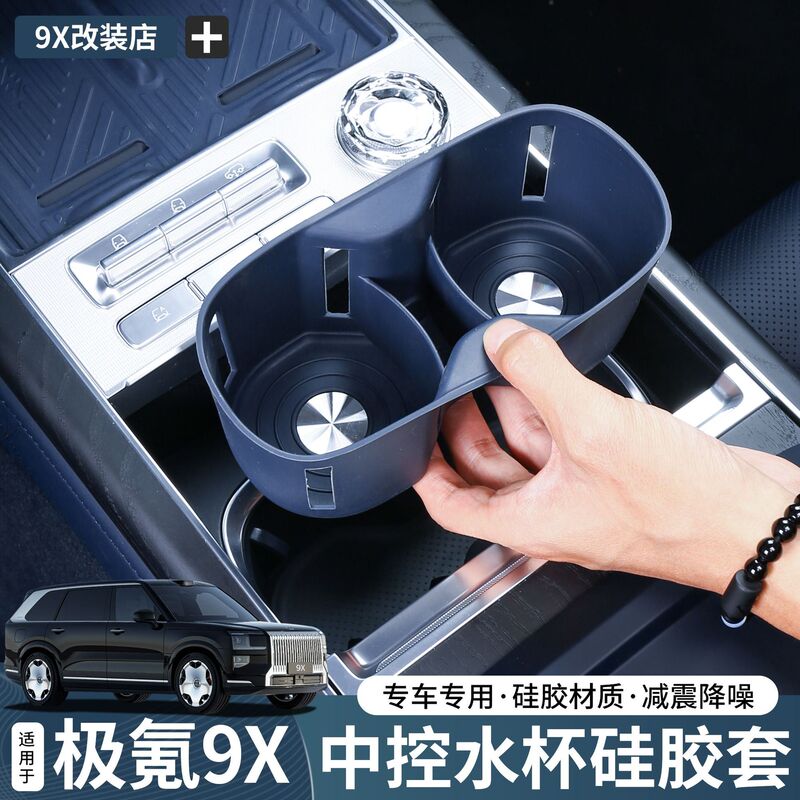 Suitable for Zeekr 9X Central Control Water Cup Silicone Cover Pad, Anti-Scratch Protection, Practical Car Interior Modification and Upgrade Accessories Suitable for Zeekr 9X Central Control Water Cup Silicone Cover Pad, Anti-Scratch Protection, Practical Car Interior Modification and Upgrade Accessories