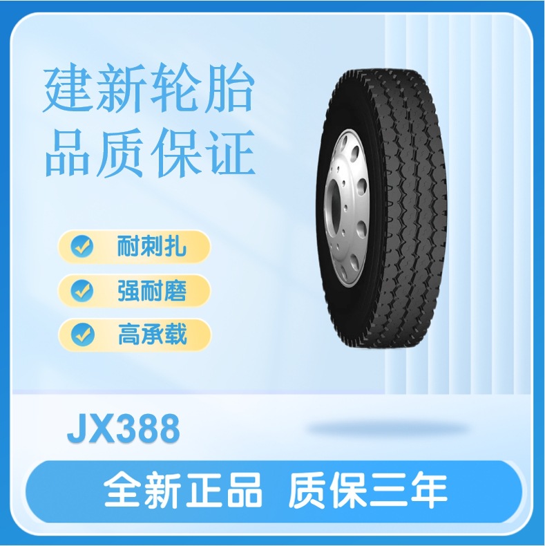 建新轮胎10.00R20 18PR JX388卡货车全轮位轮胎