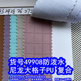 49908#尼龙大格子PU防泼水、尼龙大格子复合防泼水