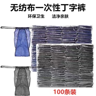 Disposable T-String Women's Beauty Non-Woven T-String Sauna Steaming Underwear No-Wash Breathable Briefs