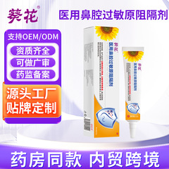 葵花鼻用过敏原阻隔剂鼻塞流涕鼻干鼻痒打喷嚏抗鼻腔过敏凝胶敷料