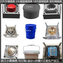 做塑料20L胶水桶塑料模具厂家	塑胶20L涂料桶模具厂