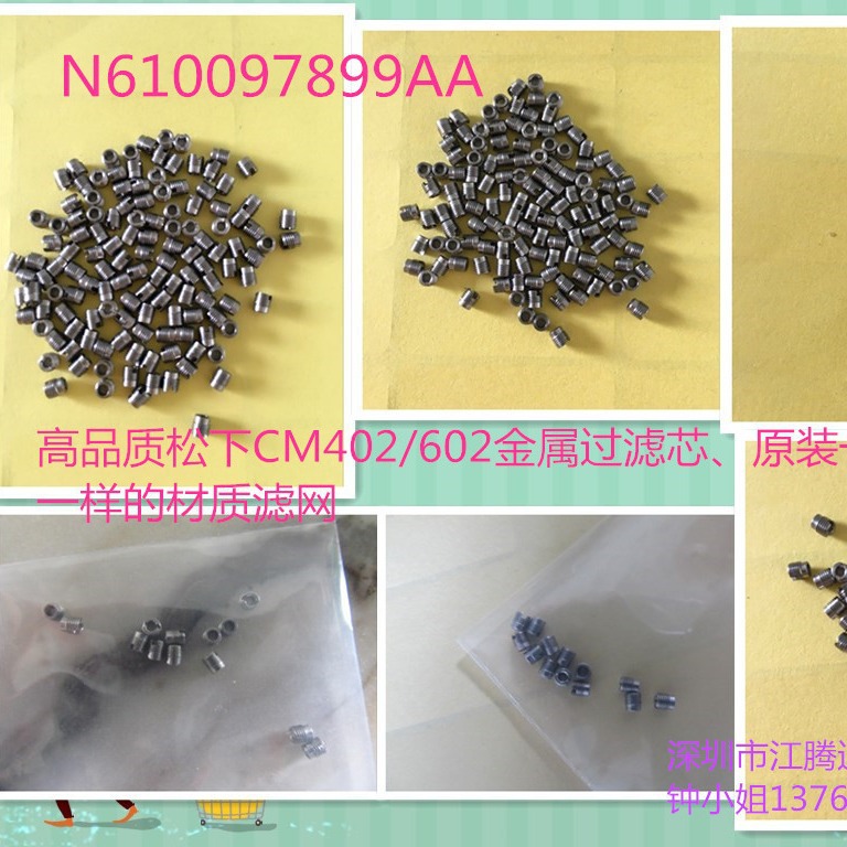 与原装一样的工序外观CM402/602金属过滤芯N610097899AA