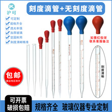 胶头玻璃刻度滴管吸管移液管取样管0.5/1/2/3/5/10ml红皮头吸水球