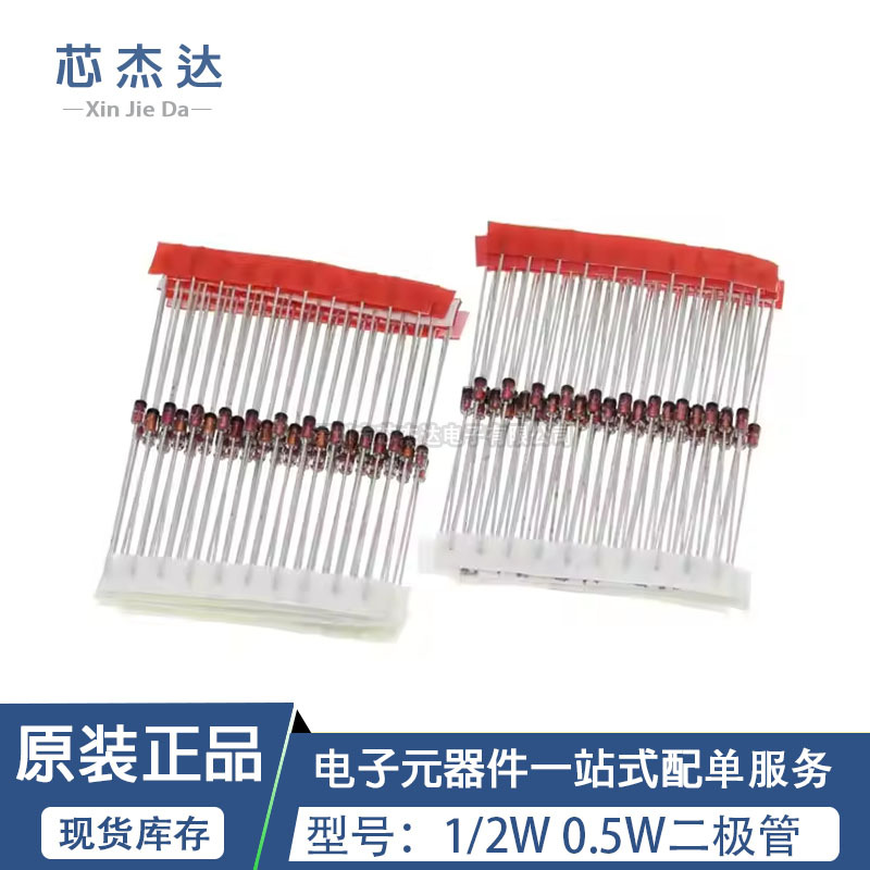 元件包1/2W 0.5W直插稳压二极管包 稳压管 2.4V-33V 27种共2 70只