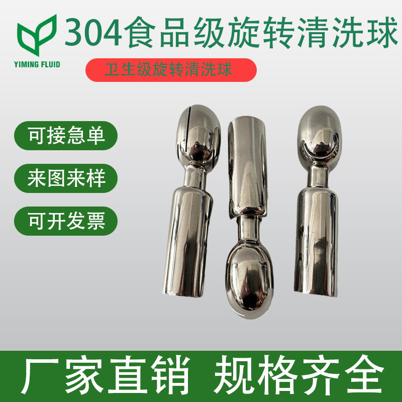 不锈钢卫生级内螺纹旋转清洗球304食品级旋转清洗球