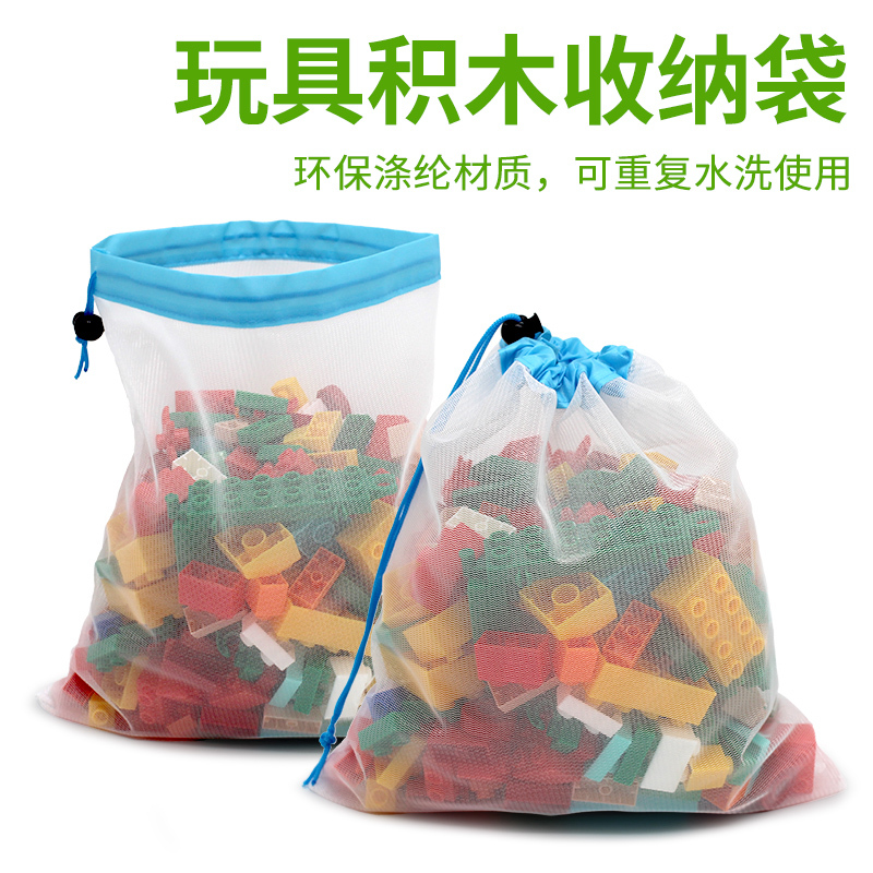 Baby toy storage bag, transparent drawstring closure, children's building block storage tool, large-capacity sorting and organizing mesh bag Baby toy storage bag, transparent drawstring closure, children's building block storage tool, large-capacity sorting and organizing mesh bag