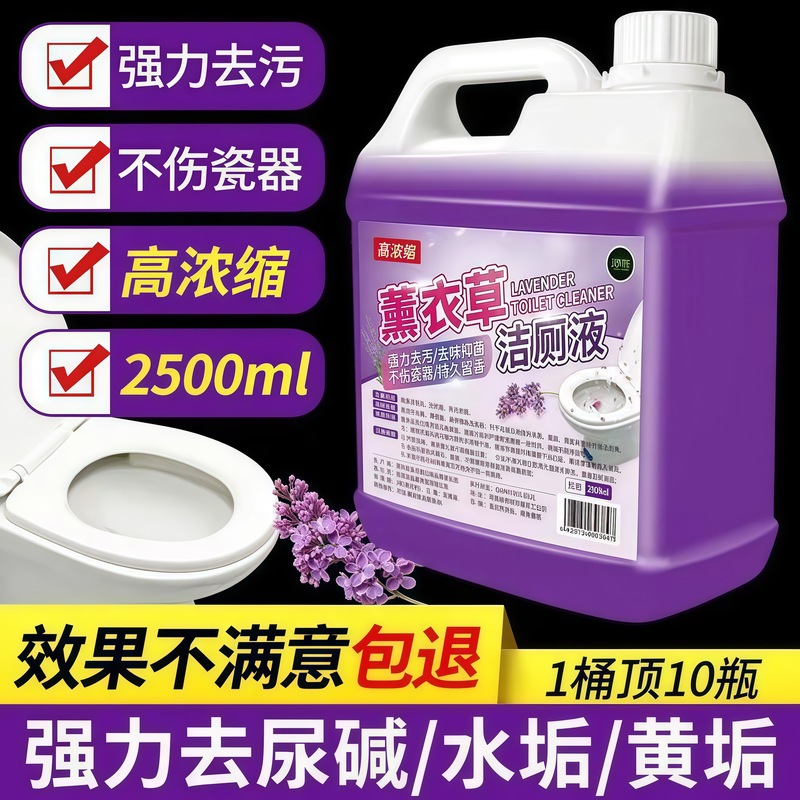 薰衣草花香洁厕灵卫生间马桶除臭去污强力除尿垢异味清洁剂洁厕液|undefined