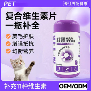 Pet Multivitamin Tablets Cat Nutritional Supplements Balanced Nutritional Supplements Cat General Vitamin Tablets Wholesale