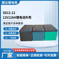 全新12V12AH锂电池外壳注塑一体成型盒子ABS材质保护盒塑料外壳