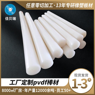Customized Pvdf Rod Polyvinylidene Fluoride High Temperature Resistance, Wear Resistance, Acid and Alkali Resistance, High Density Solid Hard Pvdf Rod