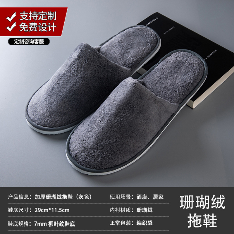 星ホテルホテル使い捨てスリッパ民宿専用に家を厚くする秋冬滑り止め接客卸売りロゴ|undefined