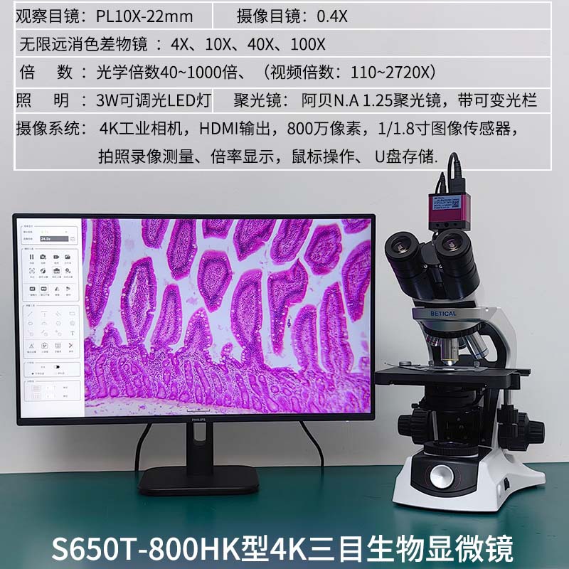 800万像素生物显微镜S650T-800HK型4K高清画质拍照录像测量HDMI