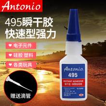 Antonio 495瞬干胶 固化快 PVC/ABS塑料橡胶金属木材玻璃粘铁胶水