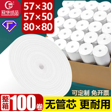 �������y��57*50 ���u����СƱ��58mm�N����μ�57x50�o��о����