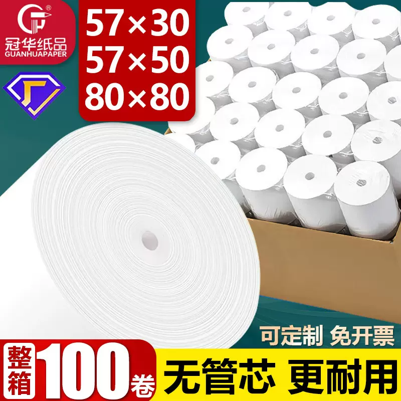热敏收银纸57*50 外卖超市小票纸58mm厨房打单纸57x50无管芯整箱
