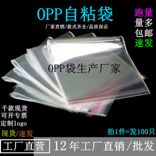 Yiwu Factory Spot Supply 28*40 Plastic Bag Transparent Self-adhesive OPP Bag Plastic Packaging Clothing Intimates