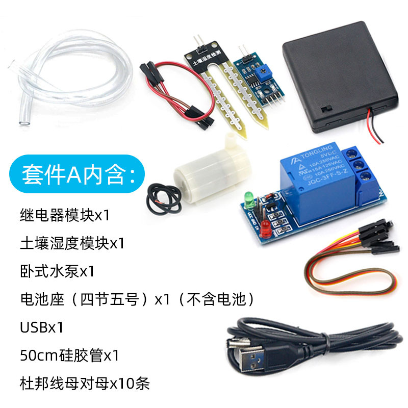 Automatic watering water pump automatic irrigation module DIY suit soil moisture detection automatic watering pumping