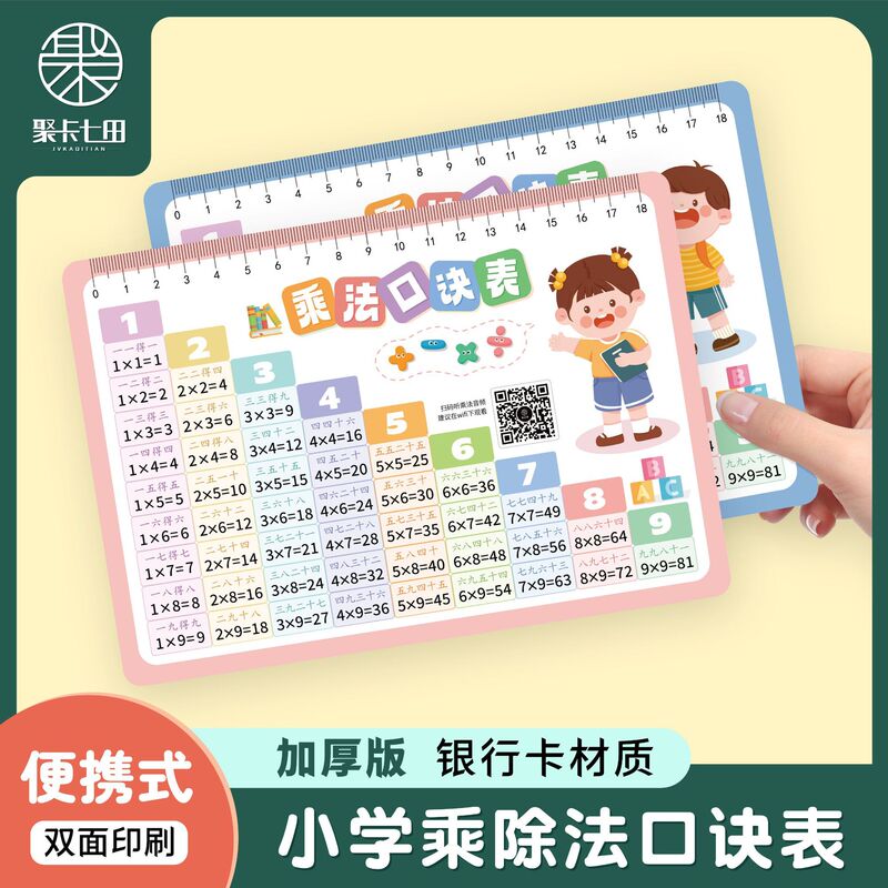 Pvc Multiplication and Division Cards, 99 Multiplication Table, Multiplication and Division Cards for First and Second Grade, Elementary School Math 99 Multiplication Pvc Multiplication and Division Cards, 99 Multiplication Table, Multiplication and Division Cards for First and Second Grade, Elementary School Math 99 Multiplication