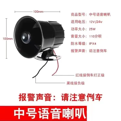 Truck 24v12v voice reversing Horn left and right turning real person voice reminder waterproof reversing Horn (Car horn/tweeter) - 25w-voice-single-reversing