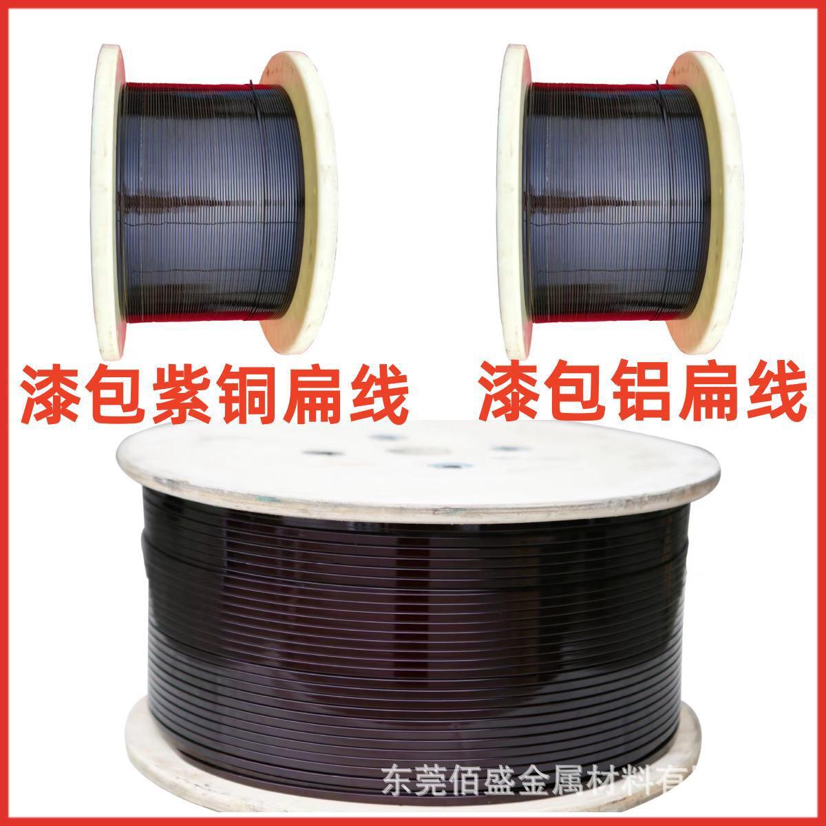 漆包铝扁线 漆包铜扁线 2*5mm1*6mm...度聚酯亚胺漆包扁线 绕组线