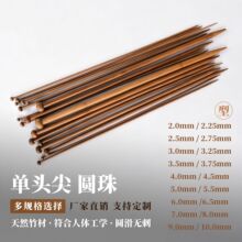单尖头圆珠蘑菇头碳化竹针毛线编织工具毛衣针套装厂家批发