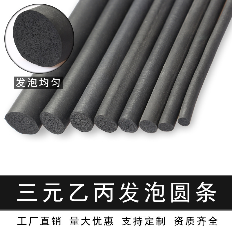 三元乙丙发泡条橡胶条EPDM圆条胶条耐高温海绵条防水弹性密封条