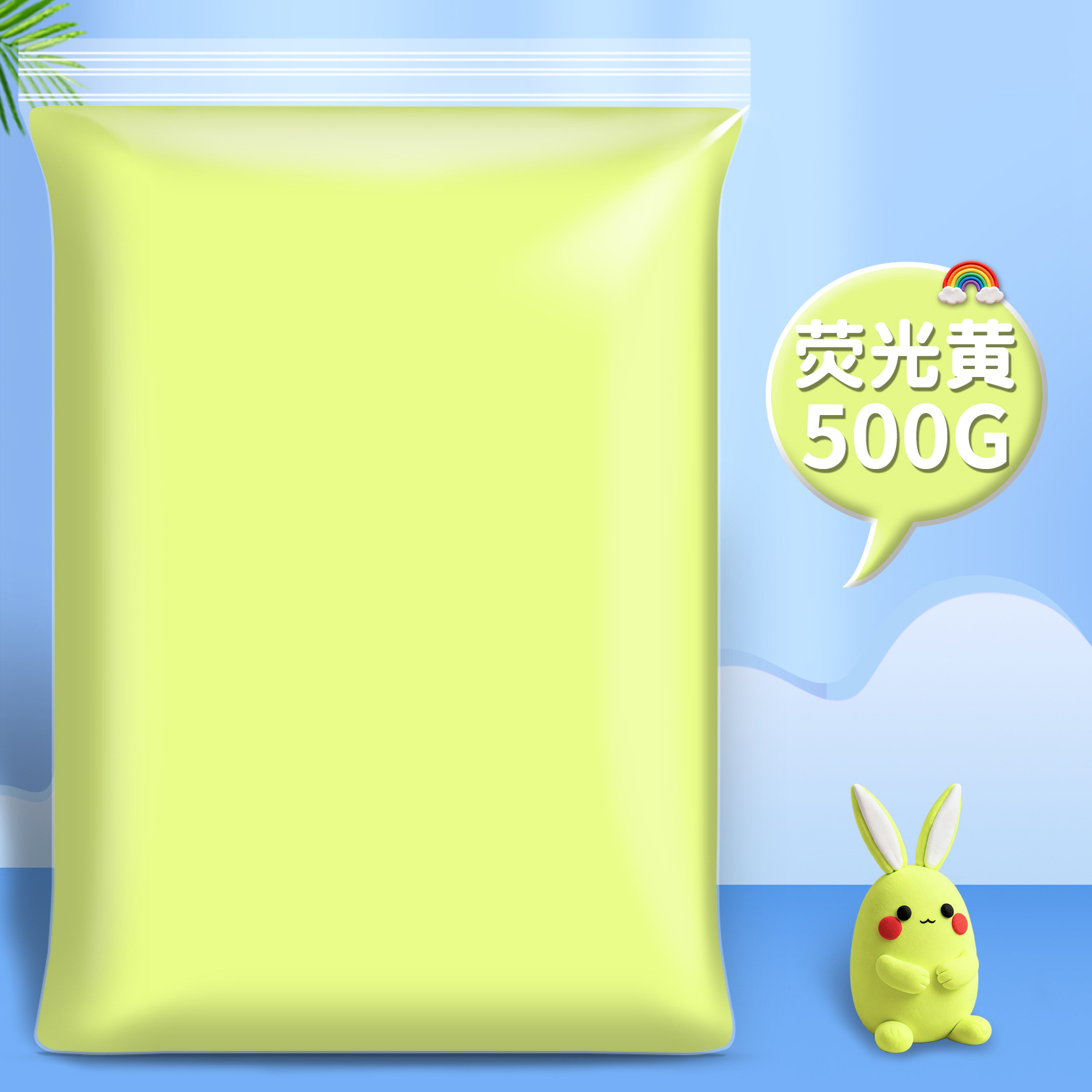 14 蛍光イエロー（500g大包装）