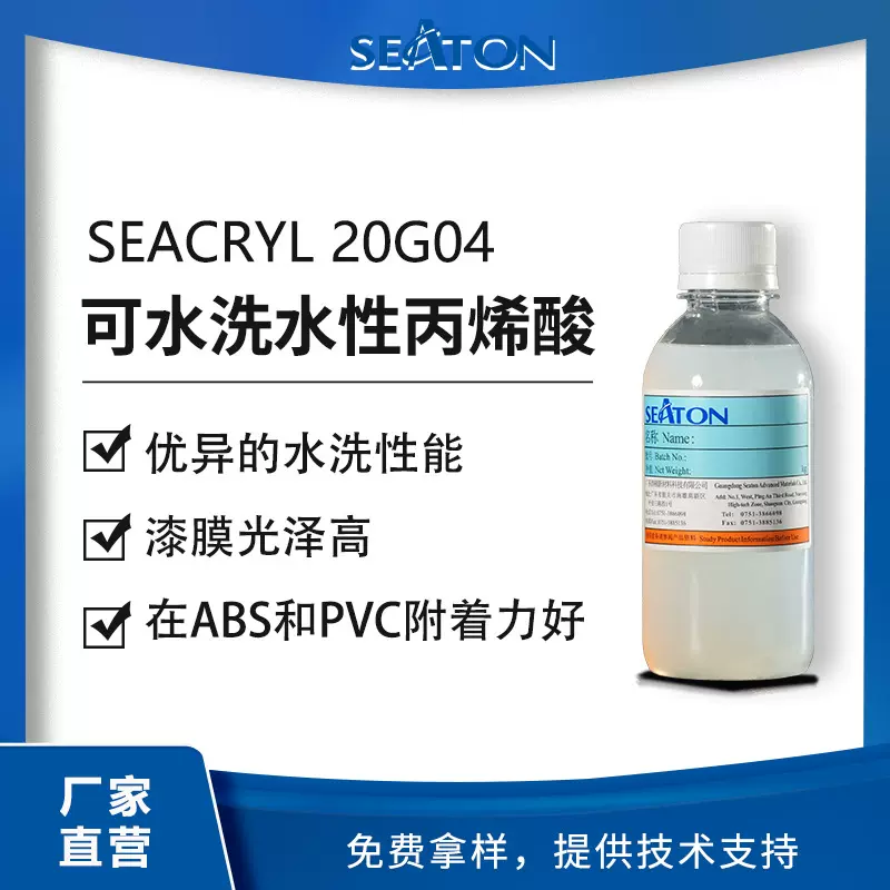 可水洗水性丙烯酸乳液色浆相容好易溶于水高光泽柔韧性佳附着力好