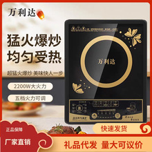 万利达电磁炉2200W家用智能爆炒菜多功能小型宿舍火锅特价电池炉