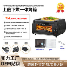 15L煎饼烤箱商用迷你小烤箱家用煎饼烙饼一体机 电烤箱小型煎饼铛