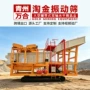 移动双轴定制履带式振动筛