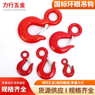 GB ring eye hook manufacturers wholesale lifting hook open chain hook ring eye hook large open hook