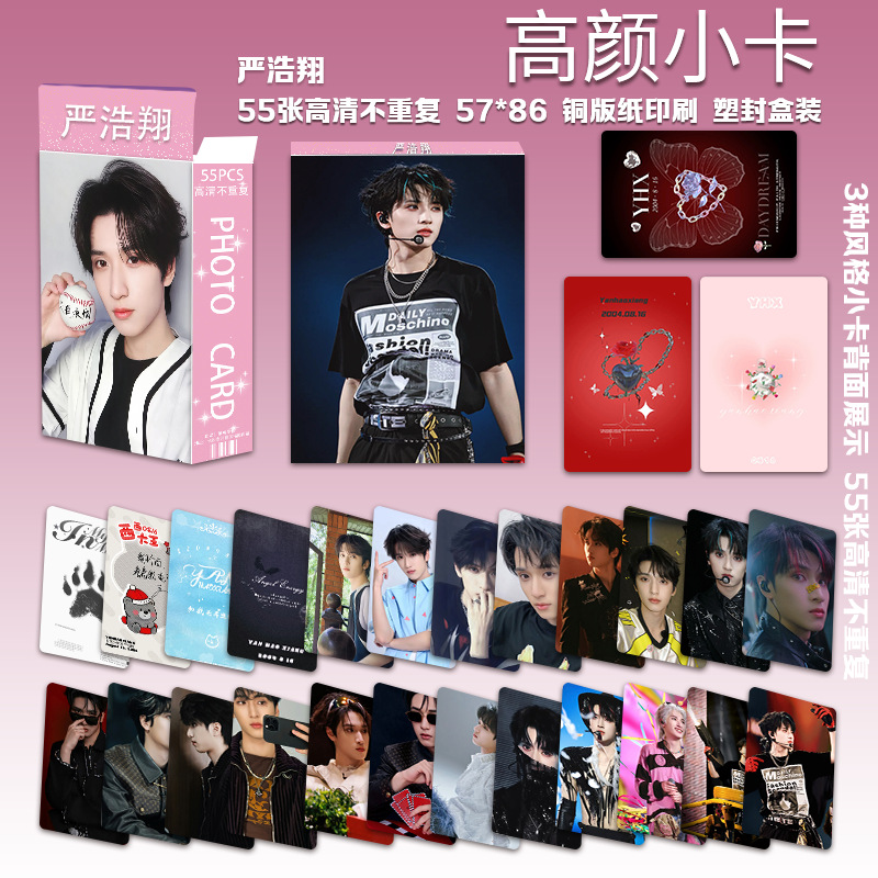 Yan Haoxiang의 네 번째 라운드 하이룩 포토카드 55장/박스