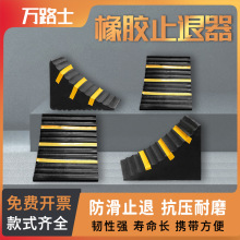 橡胶止退器防滑垫货车三角木斜坡阻轮块防溜胶块高反光汽车止退器