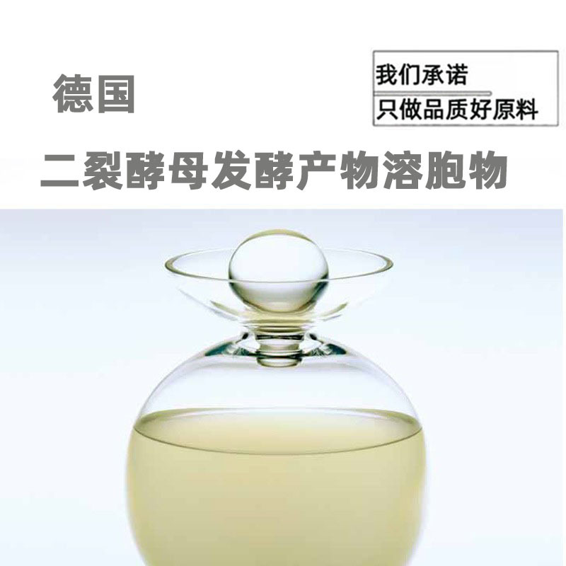 德国  二裂酵母发酵产物溶胞物 抗蓝光老化小棕瓶原料100g