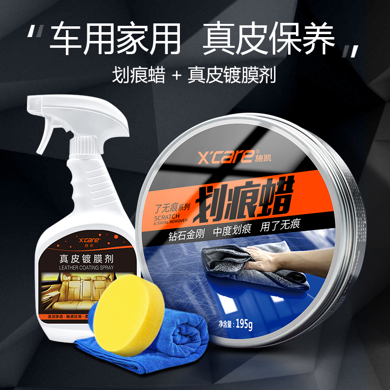 【4】upgraded version of scratch wax (genuine leather coating agent_car household genuine leather maintenance)