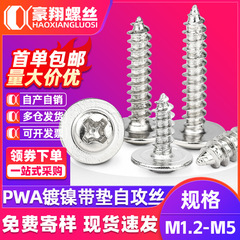 PWA ニッケルメッキ丸頭パッド付きタッピンねじクロスナベねじ丸頭パッド付きタッピンねじ M1.7M2M3