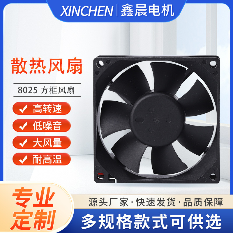 8025直流散热风扇12V摄影灯电脑cpu机箱逆变器液压轴承散热风扇