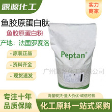 鱼胶原蛋白肽 法国罗赛洛鱼胶原蛋白  鱼胶原蛋白粉1公斤起订