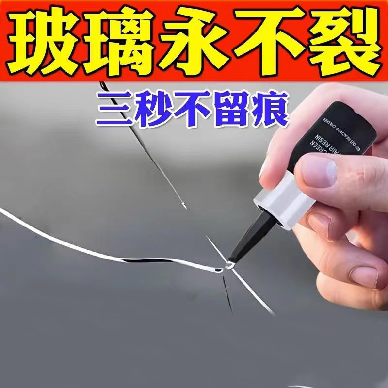 玻璃修复液汽车玻璃划痕裂缝快速修复工具前挡风玻璃修复厂家直销|undefined