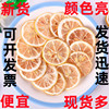 Wholesale lemon slices lemon dry film Sichuan Anyue selected films lemon flower tea new branches