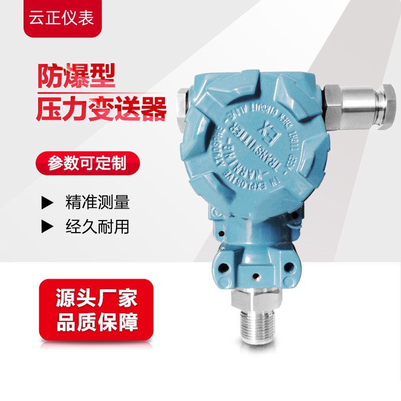 MAT2088SX压力变送器  内置高品质传感器