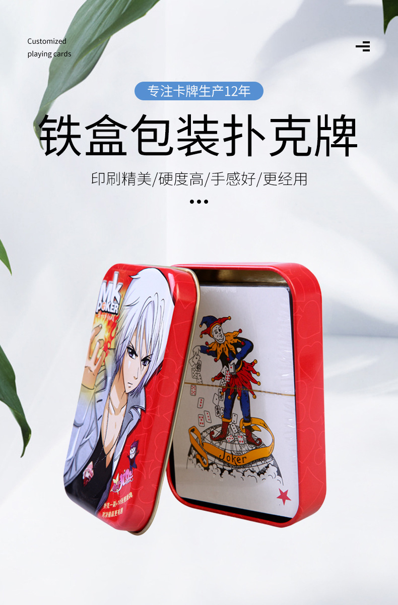 铁盒包装扑克牌