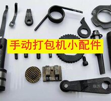 PET打包机配件收紧器零件大全切刀片弹簧片手动塑钢拉紧器部件