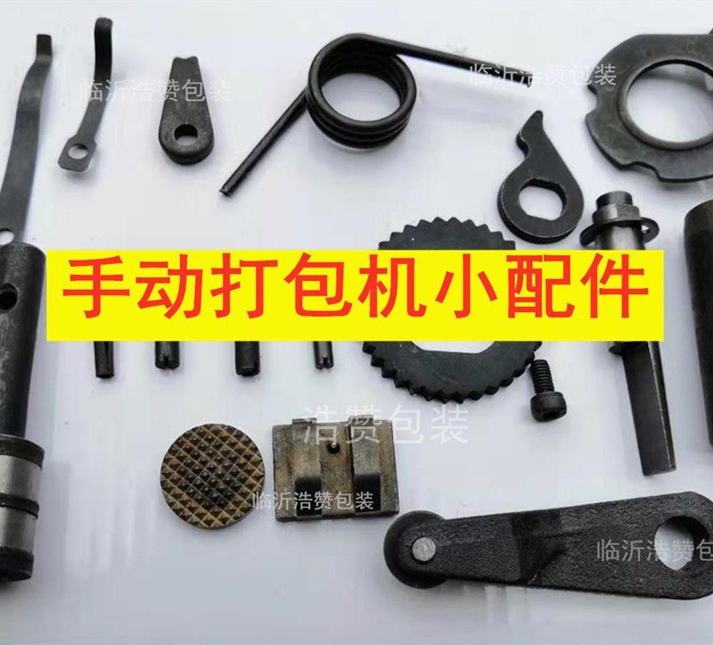 PET打包机配件收紧器零件大全切刀片弹簧片手动塑钢拉紧器部件