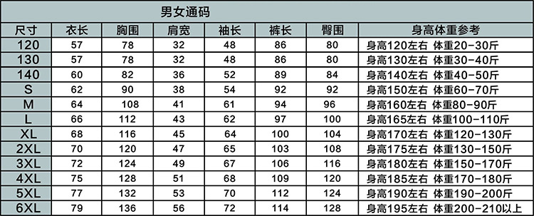 尺码表