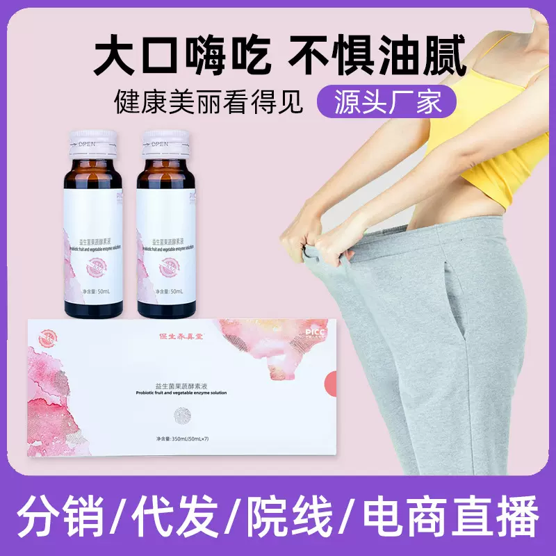 台湾益生菌酵素原液孝素饮复合综合果蔬诺丽果植物口服液饮品批发
