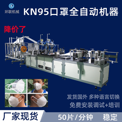 kn95高速口罩机  KN95口罩一次性无纺布生产设备 kn95机器厂家|ru