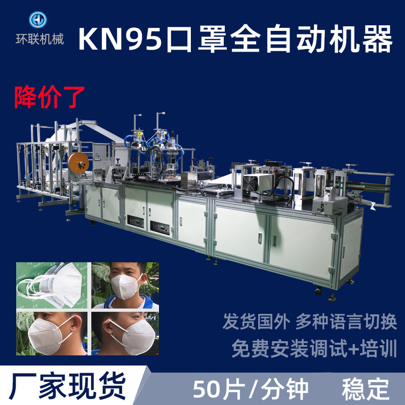 kn95高速口罩機  KN95口罩壹次性無紡布生産設備 kn95機器廠家